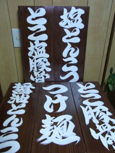 店内　メニュー看板